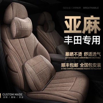 適用于豐田凱美瑞威蘭達榮放rav4漢蘭達四季通用亞麻汽車坐墊座墊