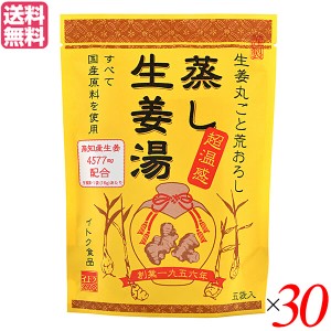 生姜湯 しょうが湯 生姜 蒸し生姜湯 5袋入り イトク食品 ３０セット 送料無料