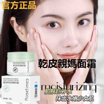 現貨🚀公司正品✨丨乾皮親媽面霜 Rosetimes水潤精華霜 巨補水保濕面霜 超牛鎖水力 滋潤嫩膚 抹出盈潤少女肌乳霜