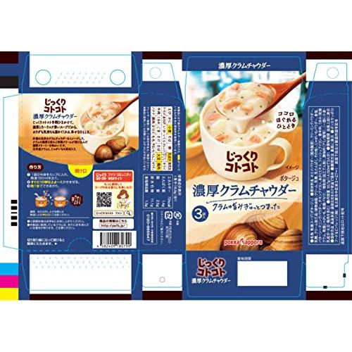 ポッカサッポロ じっくりコトコト 濃厚クラムチャウダー 3食入×5箱