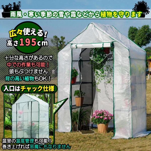 greenhouse ビニールハウス 家庭用 温室 小型 ミニ 3段 組み立て スタンド チャック 防寒 防風 頑丈 丈夫 菜園 園芸 ベランダ グリーンハウス ガーデンハウス