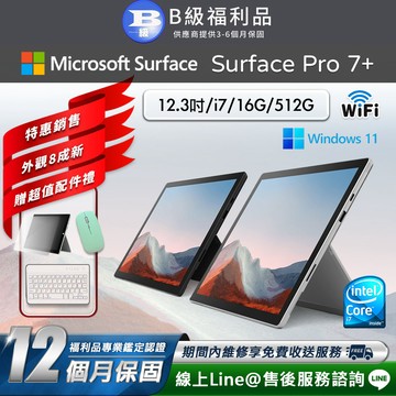 【福利品】Microsoft Surface Pro 7+ 平板電腦