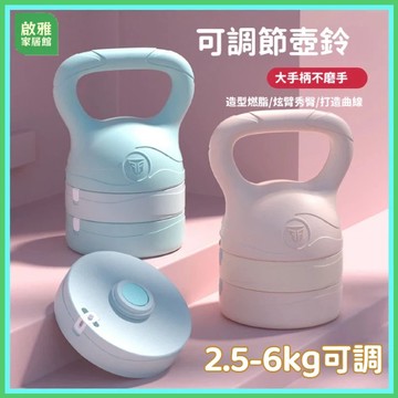 🔥可調節重量】可調重壺鈴 甩鈴 重量壺 核心訓練 重量訓練 壺鈴重訓 壺鈴 啞鈴 核心訓練 居家 健身 運動 重量壺
