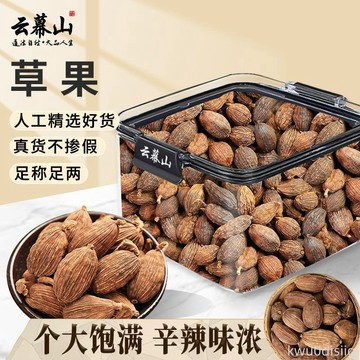 雲幕山草果150g鎖鮮盒正宗雲南原產草果新鮮大果香料家用乾貨批發