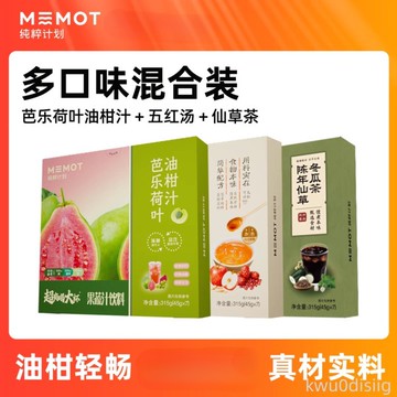 MEMOT純粹方案芭樂荷葉油柑汁+五紅湯+陳年仙草冬瓜茶45g*7袋/盒
