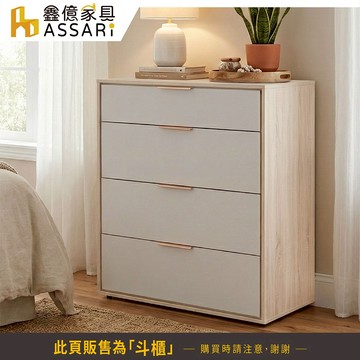 ASSARI-布茲3.3尺四斗櫃(寬100x深54x高118cm)