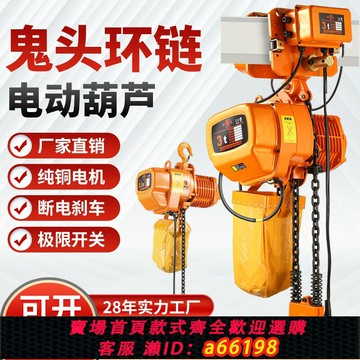 【台灣公司 可開發票】環鏈電動葫蘆1噸2噸0.5-3-5-10噸t行吊鏈條式起重機吊機380v防b爆