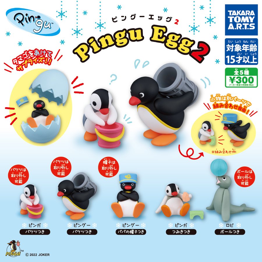 タカラトミーアーツ ガチャ ピングーエッグ2 Pingu Egg2 全5種コンプセット 通販 Lineポイント最大get Lineショッピング