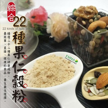 【綜合22種果仁穀粉 600克*5包】最簡單.直接養生最佳選擇《易買健康堅果零嘴坊》