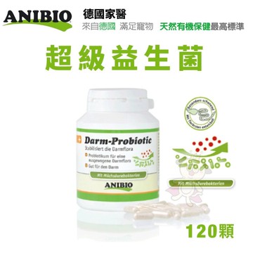 ANIBIO 德國家醫 貓狗保健全系列 超級益生菌-120顆 犬貓適用『寵喵樂旗艦店』