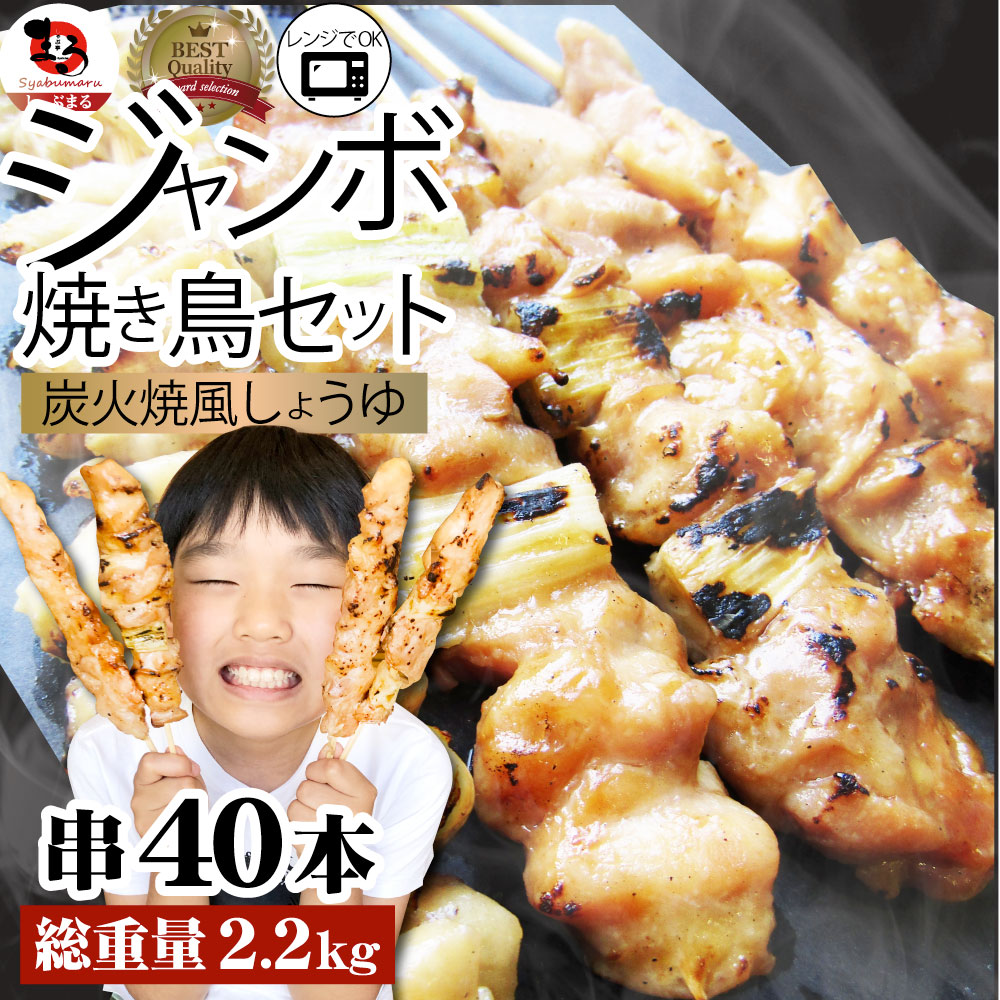 炭火 焼鳥 3種 ミックス 40本 もも串 かわ串 ねぎま串 盛り合わせ 惣菜 やきとり 焼き鳥 温めるだけ 湯煎 おつまみ あすつく 冷凍食品