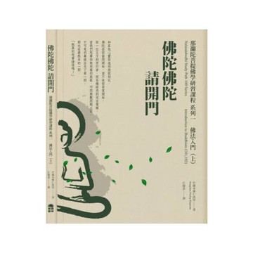 佛陀佛陀請開門