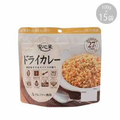 アルファー食品 安心米(ドライカレー) 100g | LINEショッピング