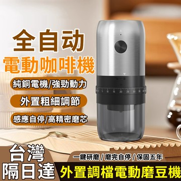 【崩盤最低價】德國電動磨豆機 咖啡研磨機 家用小型研磨機 磨豆機電動 全自動研磨器 手磨咖啡機 研磨器磨粉機 無線磨豆機