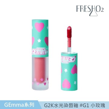 FreshO2 X GEmma G2K水光染唇釉 #G1小玫瑰 1.6g