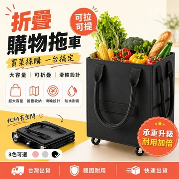 🔥隔日達+6H出貨🔥浩肯包 折疊手拉車 買車包 折疊收納袋 輪子購物袋 戶外折疊拉車包 行李包 拖輪購物袋 環保購物袋