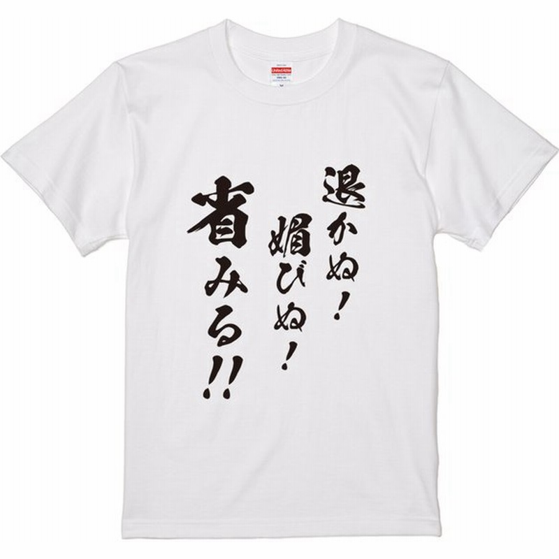 省みる おもしろtシャツ 半袖 長袖 ロング キッズ カップル メンズ レディース 文字 名前 名言 ガハハ本舗 夫婦 通販 Lineポイント最大0 5 Get Lineショッピング