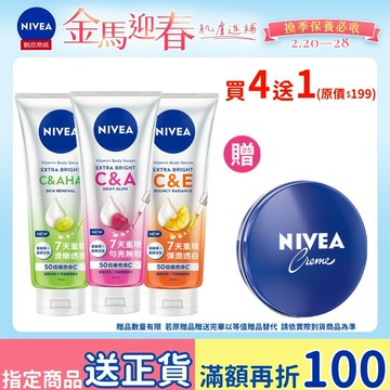 【NIVEA 妮維雅】4入組 超能果萃/澎彈亮白/均勻亮白/煥膚透亮精華凝乳300ml
