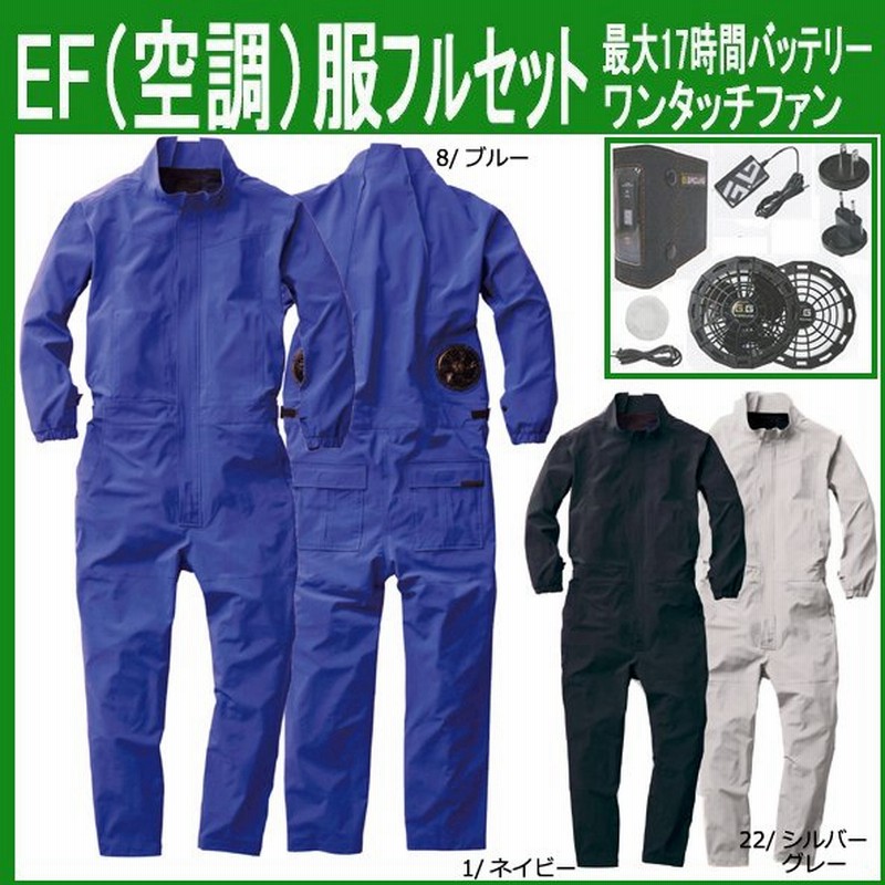 空調 EF用つなぎ 空調服 フルセット SOWA 桑和 作業服 作業着 ツナギ ポリエステル92%・ポリウレタン8%(so-7789-20) 通販 LINEポイント最大0.5%GET | LINEショッピング 空調 EF用つなぎ 空調服 フルセット SOWA 桑和 作業服 作業着 ツナギ ポリエステル92%・ポリウレタン8%(so-7789-20) 通販 LINEポイント最大0.5%GET | LINEショッピング