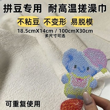 臺灣熱賣🔥🔥拼豆工具 毛巾燙 撕拉燙 手工用搓澡巾 大塊全白色 搓澡巾 拼豆澡巾 耐高溫 蕾絲燙布粗紋