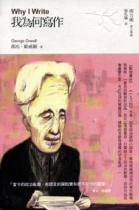 我為何寫作[二手書_良好]