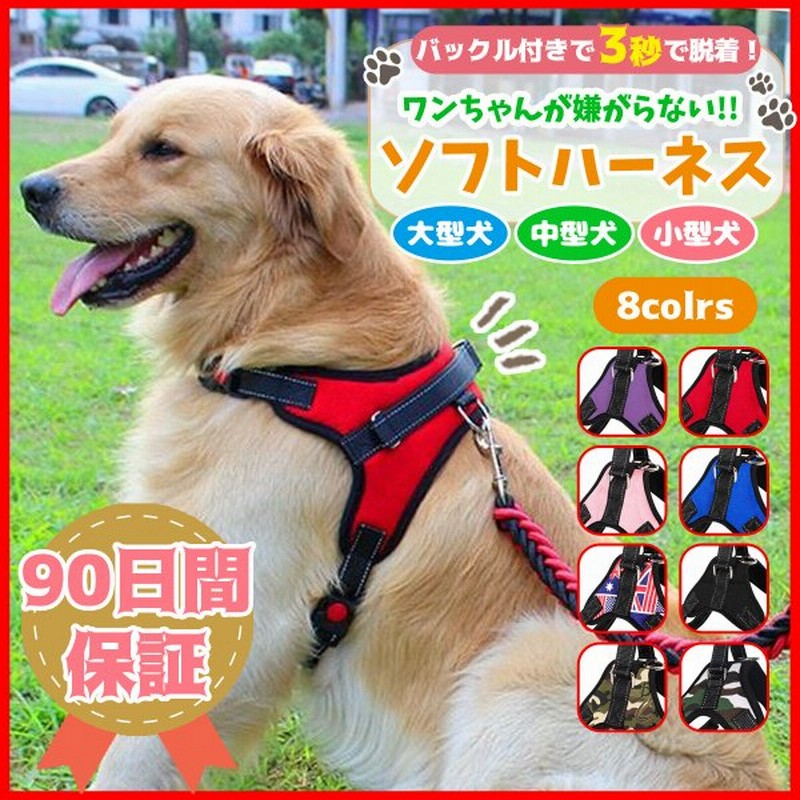 犬 ハーネス 小型犬 中型犬 脱げない 大型犬 おしゃれ バックル メッシュ かわいい 通販 Lineポイント最大0 5 Get Lineショッピング