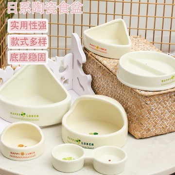 【台灣現貨】小寵食盆 日式 白釉 簡約小寵食盆 倉鼠食盆 鼠鼠食盆 寵物水盆 倉鼠水盆 兔兔水盆 草盆 龍貓食盆
