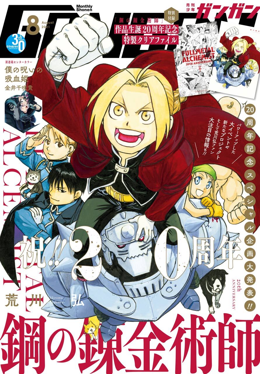 月刊少年ガンガン 2021年8月号