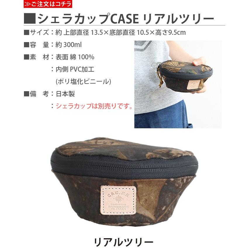 EQUIPEMENT シェラカップCASE リアルツリー 300ml CEV1862