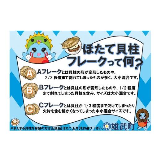 ふるさと納税 北海道 雄武町 北海道雄武町産ホタテ貝柱２ｋｇ訳アリ小分けAフレーク（500g×４）