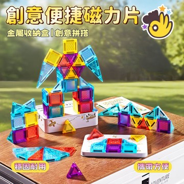 台灣現貨🐯迷你磁力片 口袋磁力片 小糖果磁力片 鐵盒裝磁力片 磁力片 百變磁力片 炫彩磁力片 磁力片積木