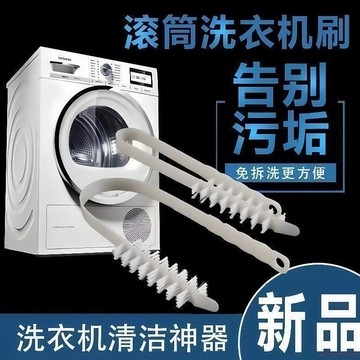 闆娘推薦🌈滾筒洗衣機刷子清洗內筒刷波輪內壁長毛刷內桶神器清洗洗衣機專用