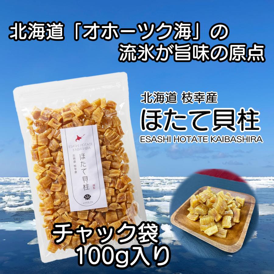 北海道産 乾燥 ほたて 割れ 干し 貝柱 100g オホーツク海 枝幸町産