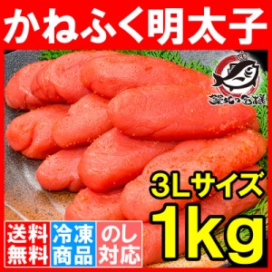 送料無料 かねふく 明太子 1kg 特大3Lサイズ 化粧箱入り 黒箱 辛子明太子 めんたいこ お取り寄せ 九州名産品 博多