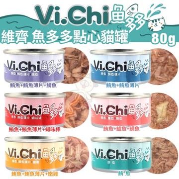 【單罐】維齊 Vi.Chi 魚多多點心罐80g 來自海洋豐富的蛋白質 貓罐頭『寵喵樂旗艦店』