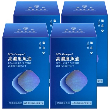 御熹堂 黃金頂級90%高濃度魚油  120顆  450mg  4盒