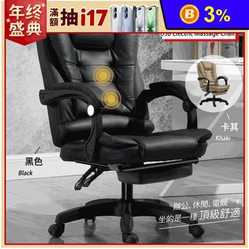 USB電動按摩沙發椅(可擱腳) 電腦椅/主管椅/辦公室座椅/辦公椅/120度傾角