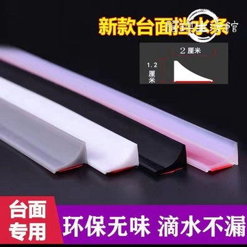 熱銷🥇🥇廚衛臺面擋水條洗臉池浴室隔水墻角洗手臺廚房桌面擋水硅膠條自粘