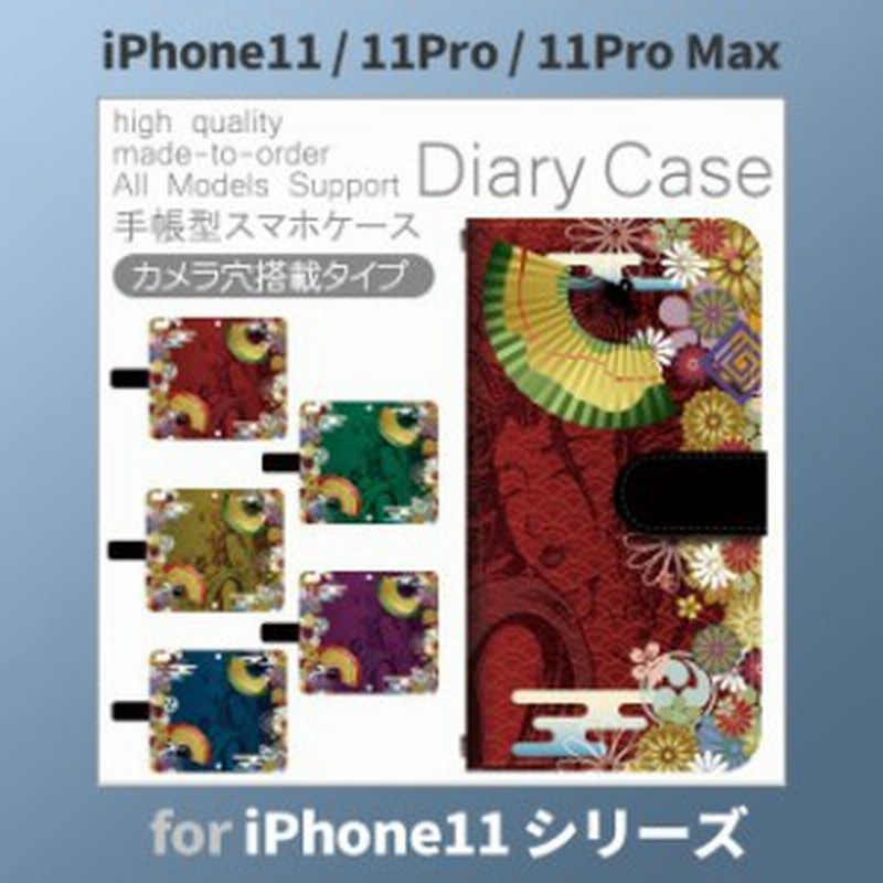 Iphone11 ケース カバー スマホ 手帳型 Iphone11 Pro Max Au 和風 京都 Dc 408 通販 Lineポイント最大1 0 Get Lineショッピング