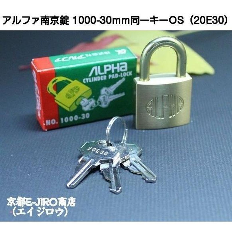 着後レビューで 新品 ALPHA 南京錠 NO.1000-20～60の各同一キーを12本セットに 