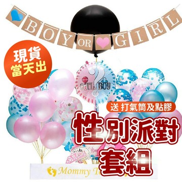 氣球派對多🎉性別派對套組 性別派對 性別氣球 猜性別 性別揭示 性別海報 性別投票箱 氣球佈置 氣球支架 派對佈置 氣球