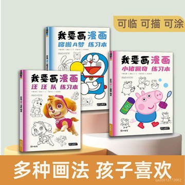 臺灣-出貨🔥【新款】兒童漫畵人物繪畵小豬佩奇汪汪隊哆啦A夢圖畵本塗色畵圖畵冊 FZ8N