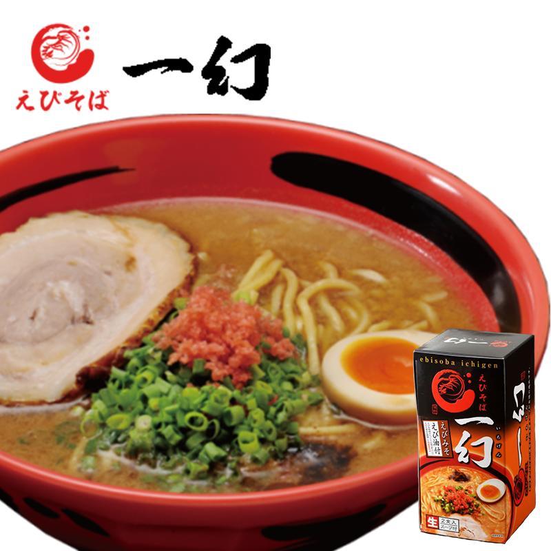 ラーメン 取り寄せ えびそば 一幻 選べる6個セット 北海道物産展 送料無料 北海道 お土産 ラーメン えび 海老 ご当地 人気 本格ラーメン　ギフト