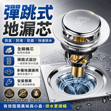 ✨優選好物✨不銹鋼防臭器 腳踩彈跳芯密封蓋 浴室防返臭下水管道 防臭器彈跳密封蓋 下水道防返臭裝置