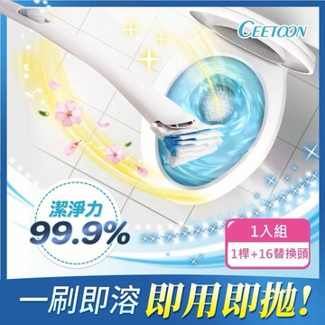【日本CEETOON】極方便可溶解拋棄式馬桶刷/一次性馬桶刷(1刷桿+16刷頭+1掛勾)