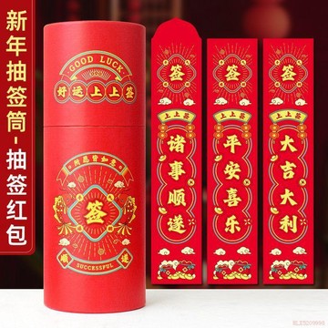 闆娘推薦🌈2026新年好運簽上上籤抽籤桶紅包桶元旦活動道具抽籤筒空白籤卡片