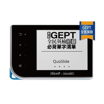 IKeep QuizSlide 智能 單字機 (LiveABC英檢初級必背單字) / 台 QS112
