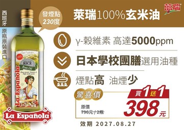 囍瑞 囍瑞萊瑞100%玄米油【買一送一】 1000ml (FD0175)