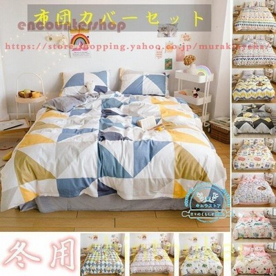 冬用 布団カバーセット 厚手 掛け布団カバー フリース 暖かい 防寒 北欧風 オシャレ フラットシーツ ボックスシーツ 保温 通気 洗える 静電気防止加工 通販 Lineポイント最大get Lineショッピング