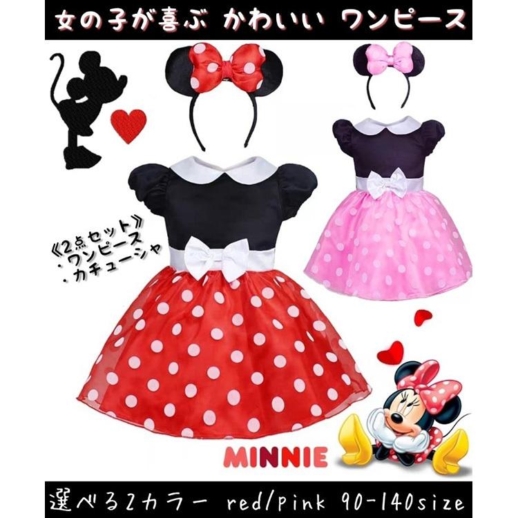 ミニーちゃん ワンピース ドレス 水玉 ドット柄 ディズニープリンセス かわいい ミニーマウス ワンピース 子供服 高品質 通販  LINEポイント最大0.5%GET LINEショッピング